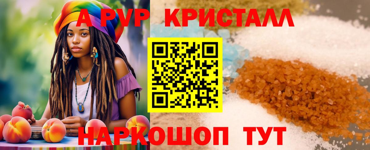 где можно купить   Альфа ПВП Crystall  Вход с VPN  Дербент  A-PVP Crystall  Alpha PVP VHQ  А ПВП 