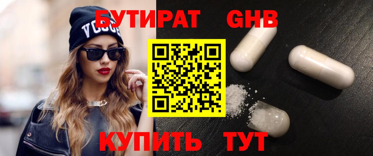 БУТИРАТ 99% Дербент