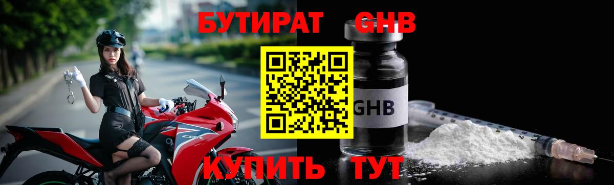 Дербент  Бутират оксибутират  Вход с VPN 