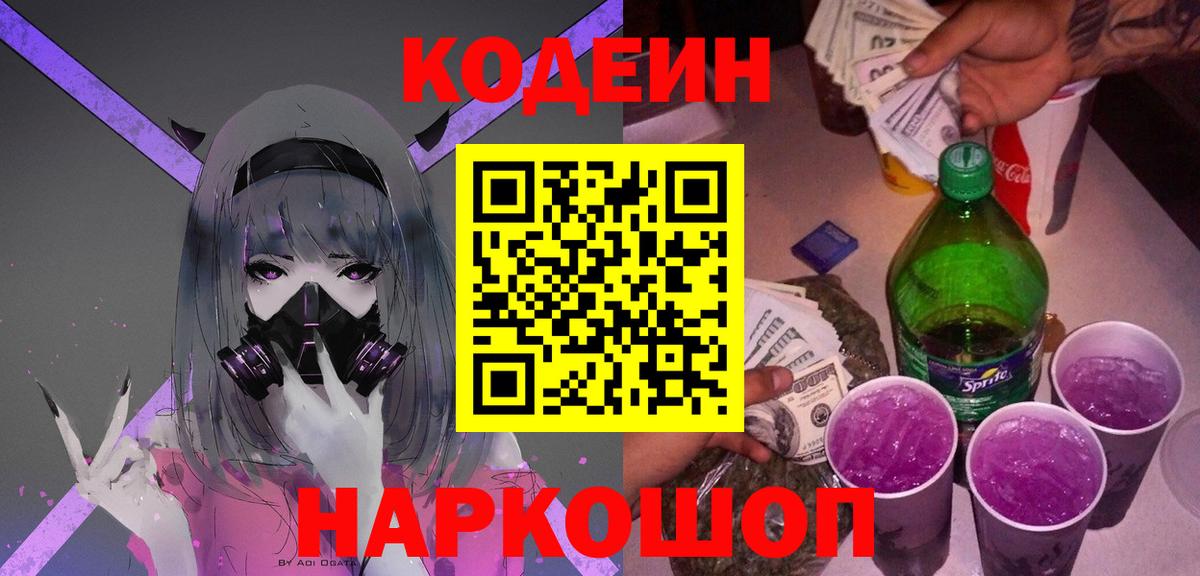 Codein Purple Drank Дербент