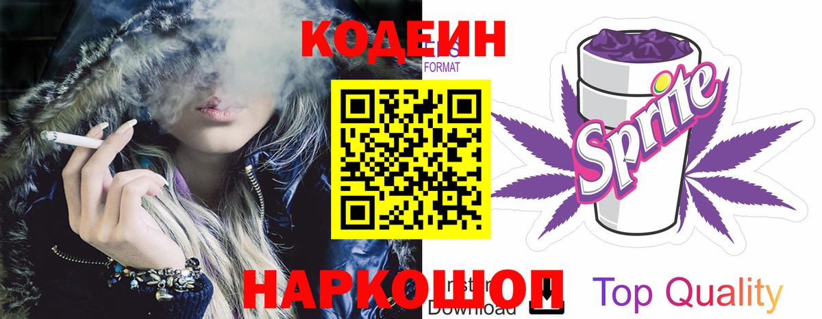 Дербент  Codein Purple Drank  Кодеиновый сироп Lean напиток Lean (лин)  Вход с VPN 