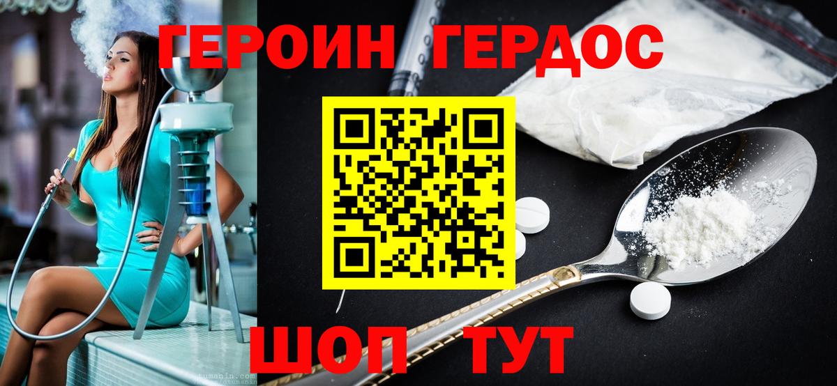 Героин  Героин Heroin  Вход с VPN  Дербент 